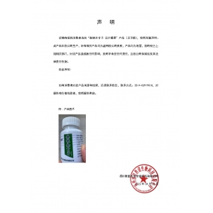 關(guān)于“桑椹余甘子 壓片糖果”非我司生產(chǎn)相