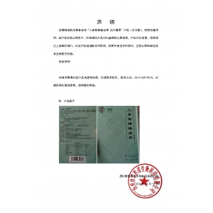 關(guān)于“人參黃精蛹蟲(chóng)草 壓片糖果”非我司生